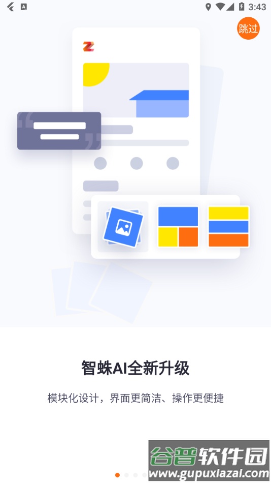 智蛛AI 比亚迪系统截图1