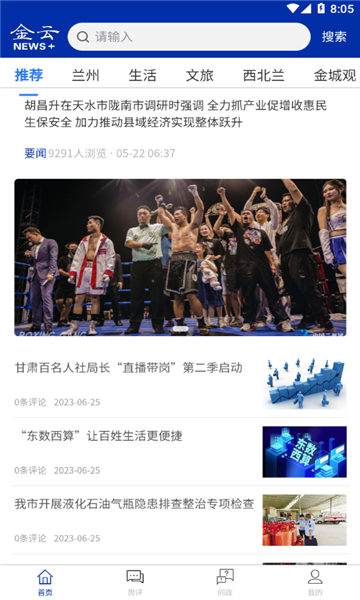 金云新闻APP截图3
