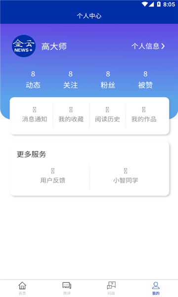 金云新闻APP截图4