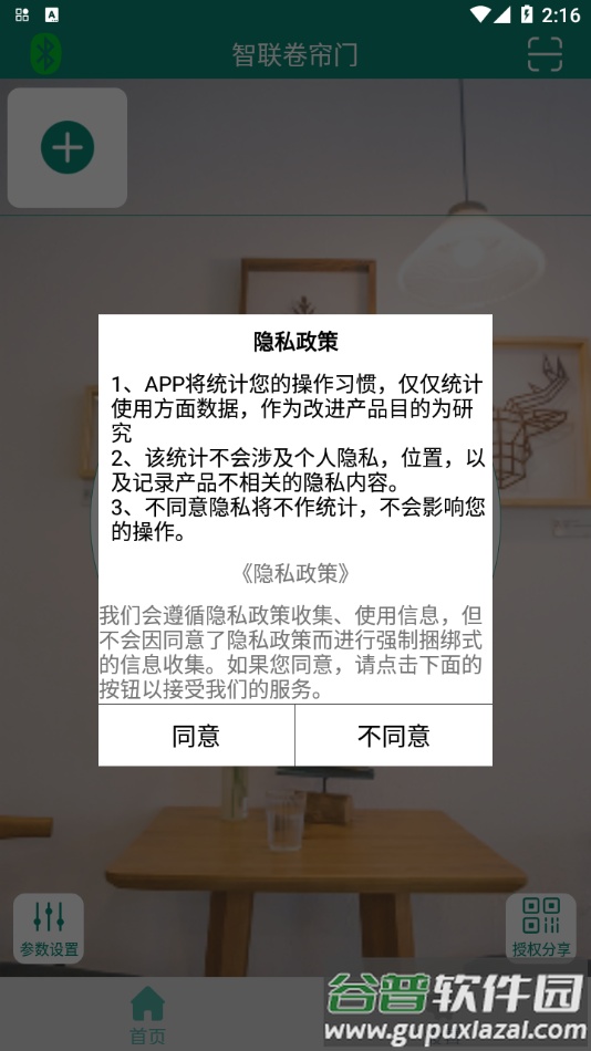 智联卷帘门下载安卓截图1