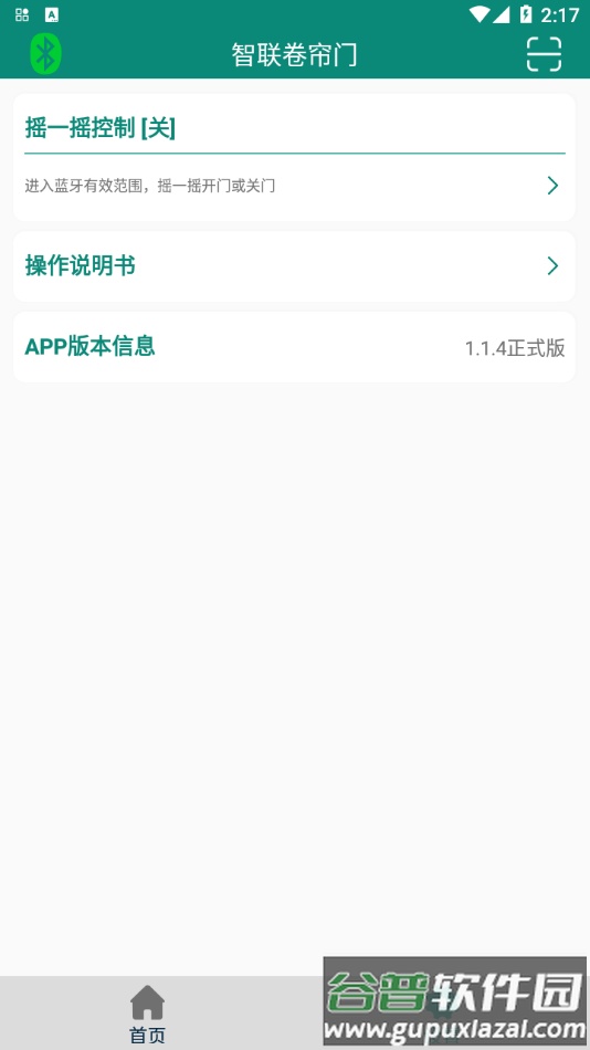 智联卷帘门下载安卓截图2