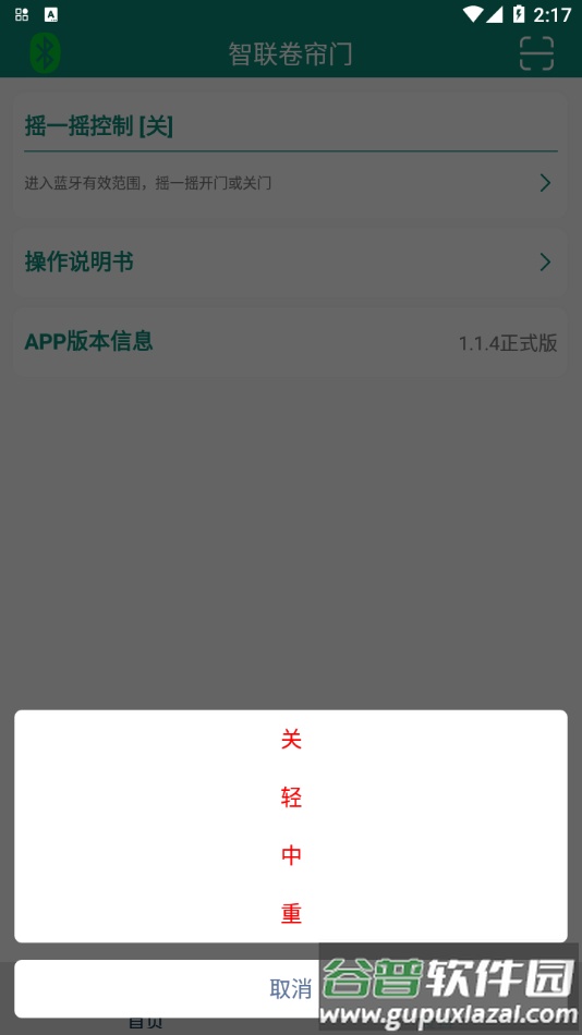 智联卷帘门下载安卓截图3