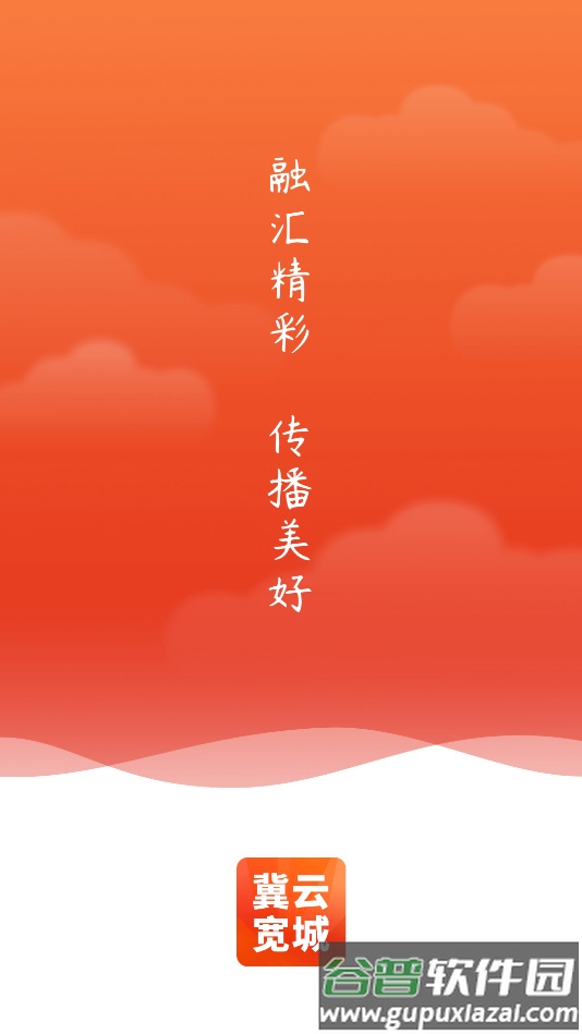 冀云宽城app下载安装截图1