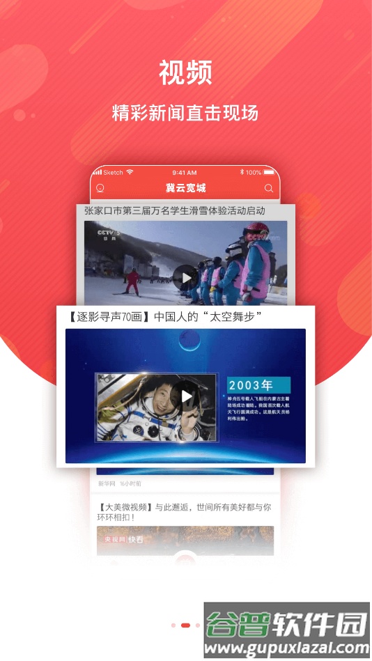 冀云宽城app下载安装截图3