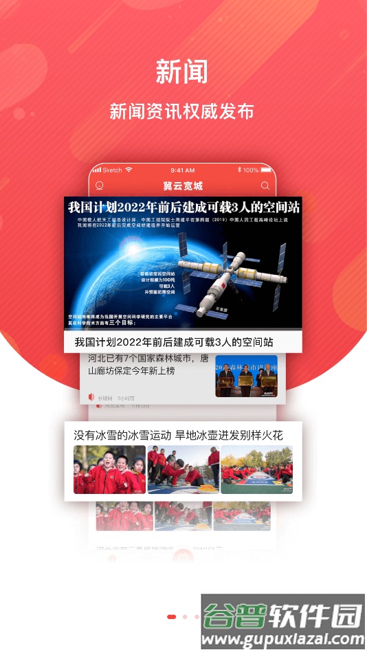 冀云宽城app下载安装截图4