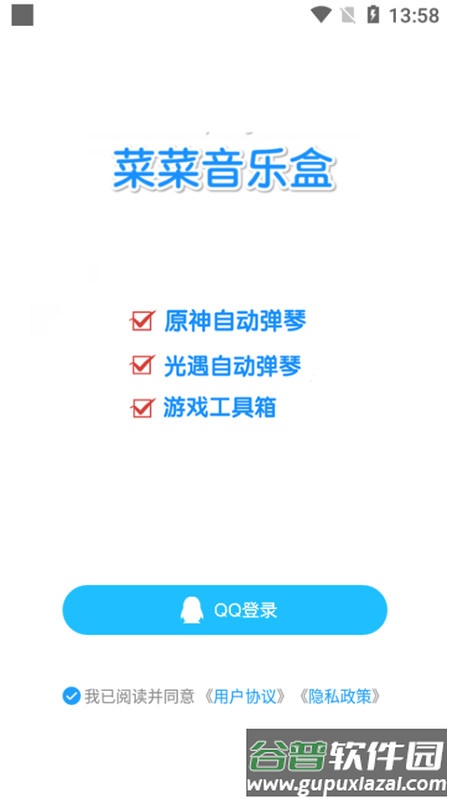 光遇菜菜音乐盒下载安装截图1