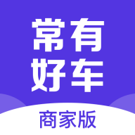 常有好车商家版app下载v2.6.2