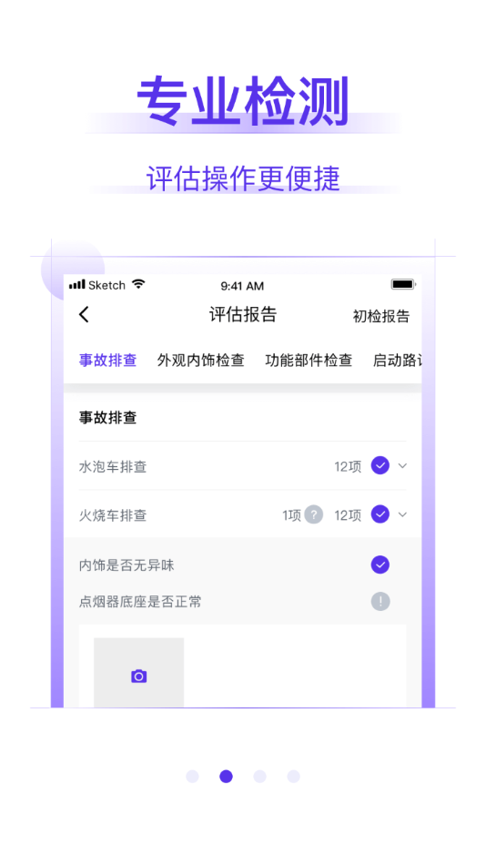 常有好车商家版app下载截图2