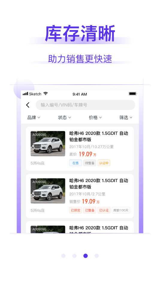 常有好车商家版app下载截图3