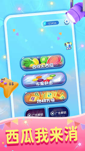 西瓜我来消游戏截图1