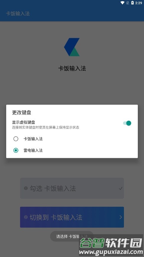 卡饭输入法APP截图2