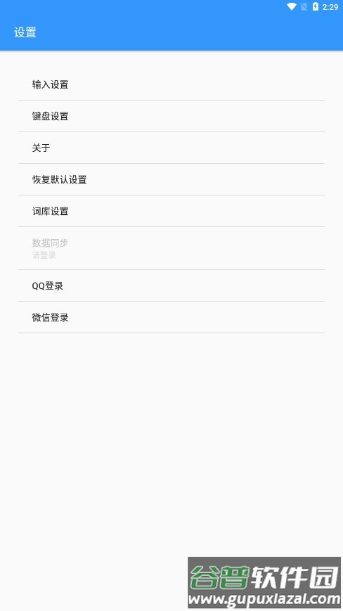 卡饭输入法APP截图3
