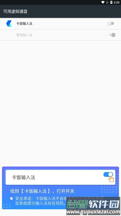 卡饭输入法APP截图4