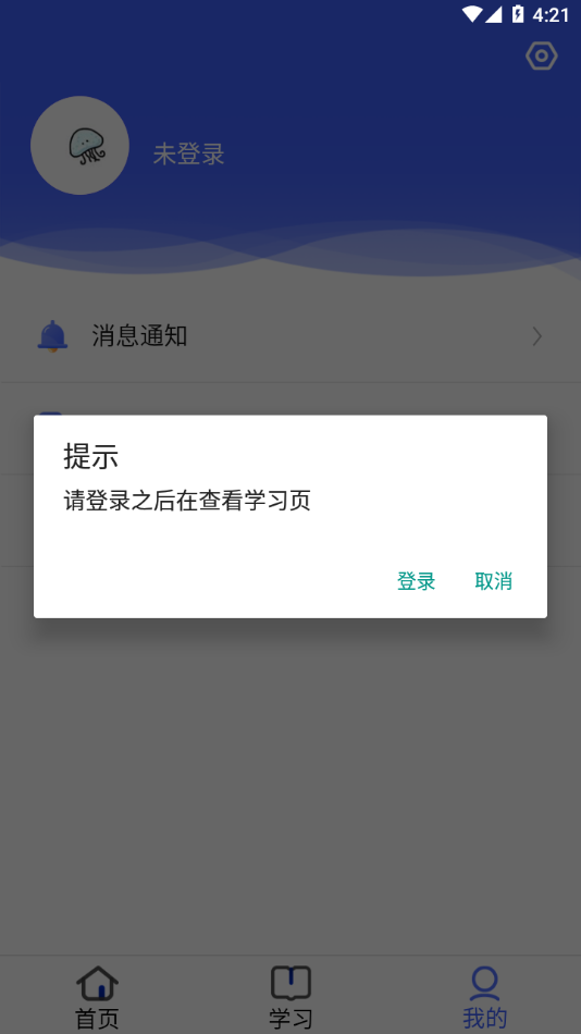 稳渡考培APP截图1