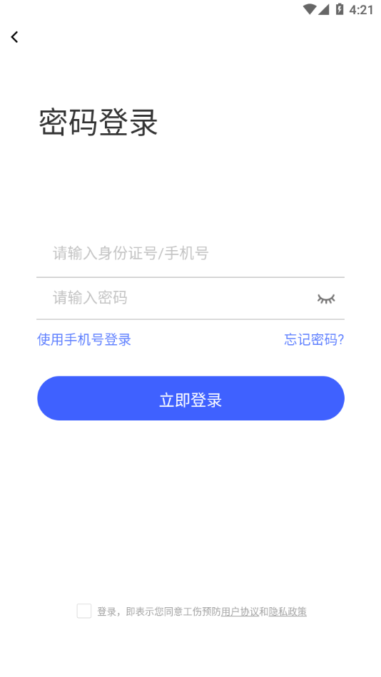 稳渡考培APP截图3