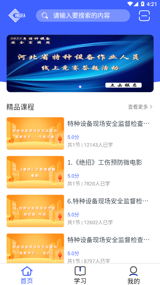稳渡考培APP截图4
