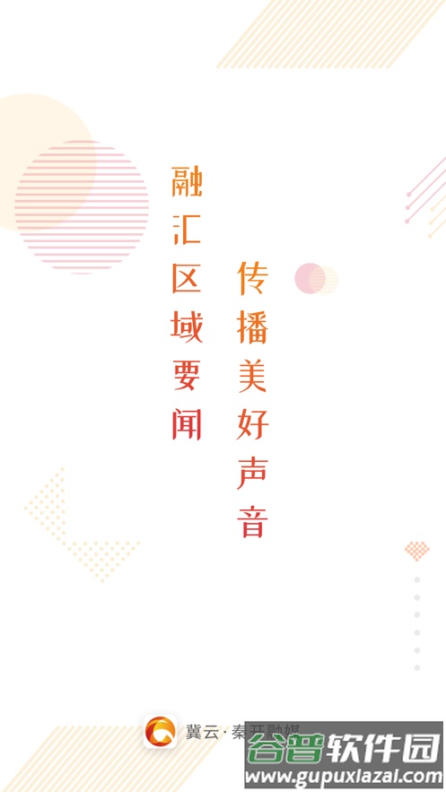 冀云秦开融媒APP截图1