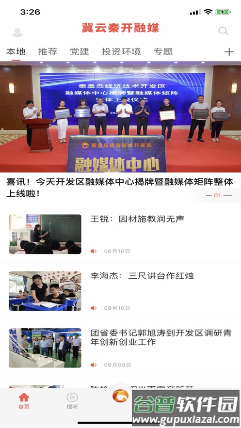 冀云秦开融媒APP截图2