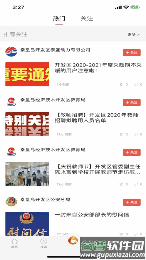 冀云秦开融媒APP截图4