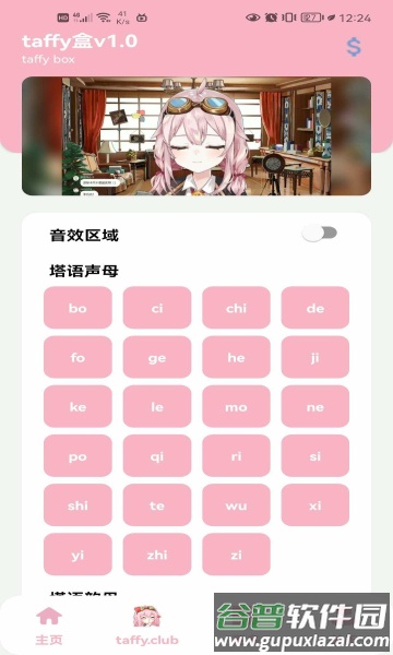 塔菲盒(taffy盒)截图2