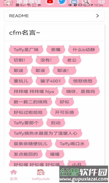 塔菲盒(taffy盒)截图3