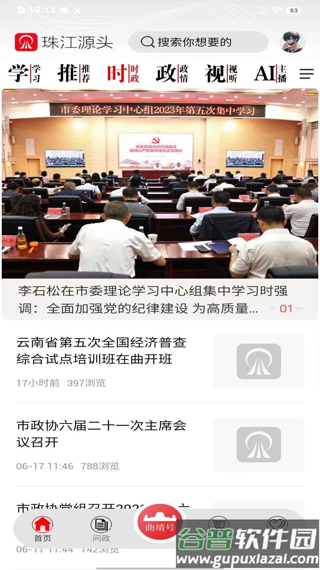珠江源头APP截图2