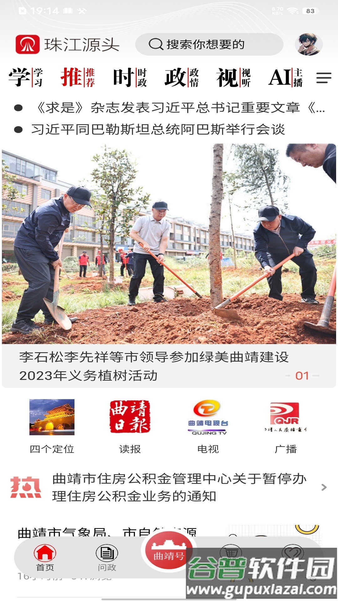 珠江源头APP截图3