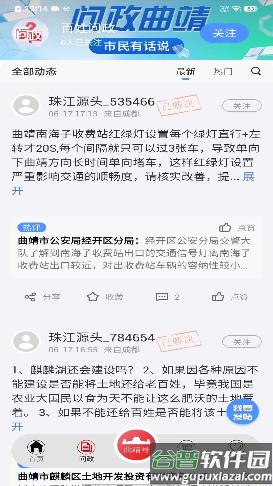 珠江源头APP截图4