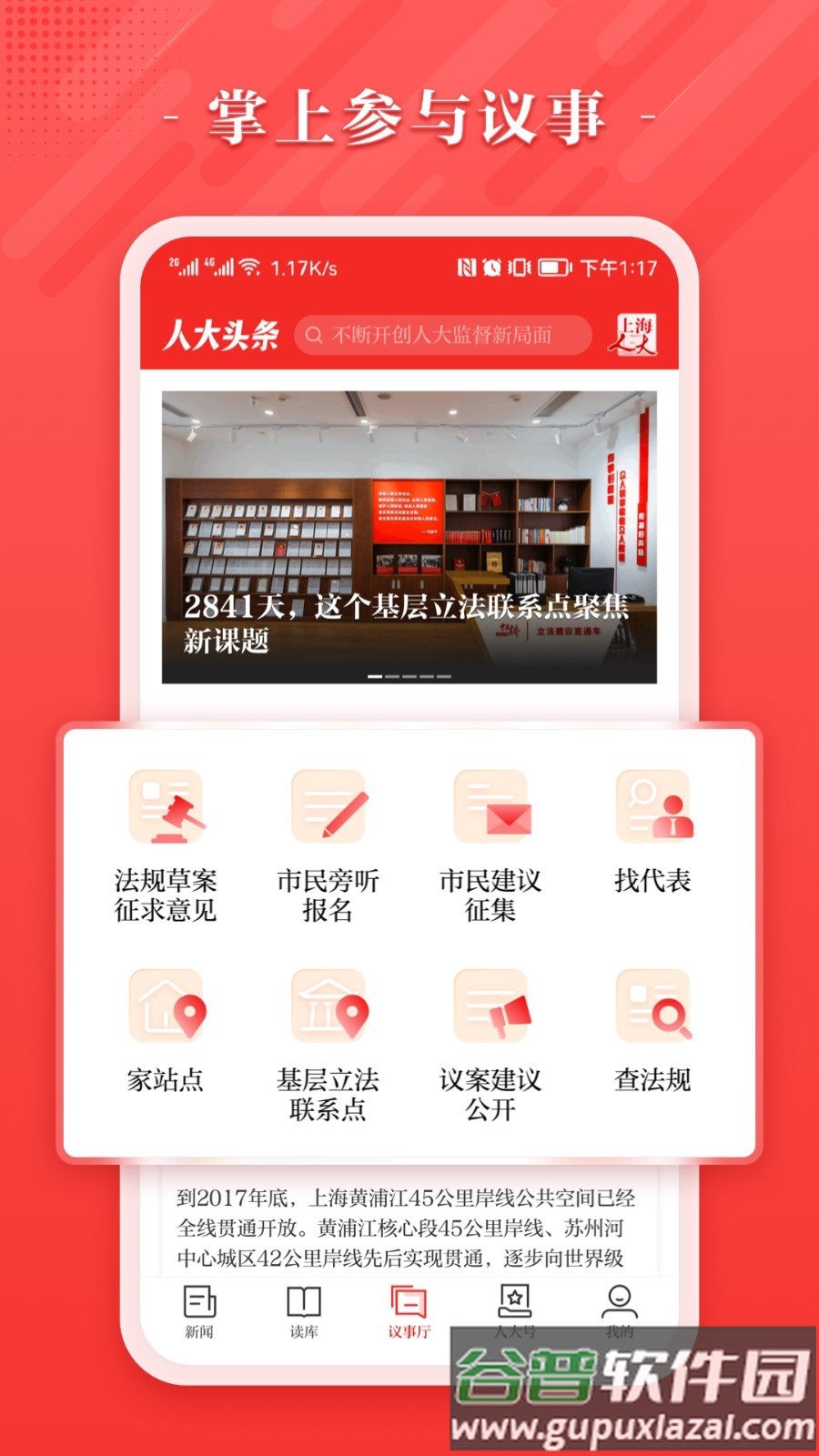 人大头条APP截图1