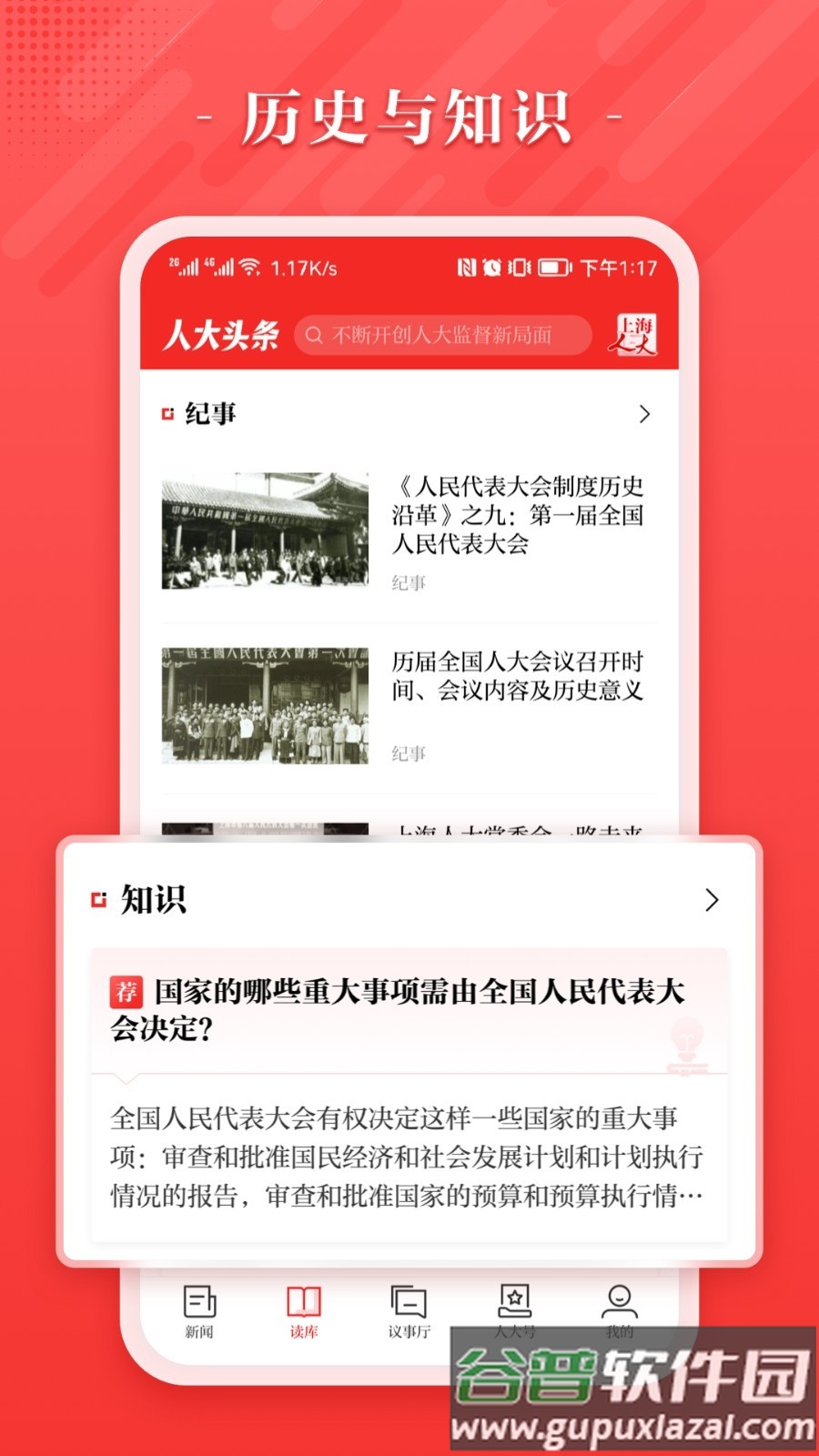 人大头条APP截图2