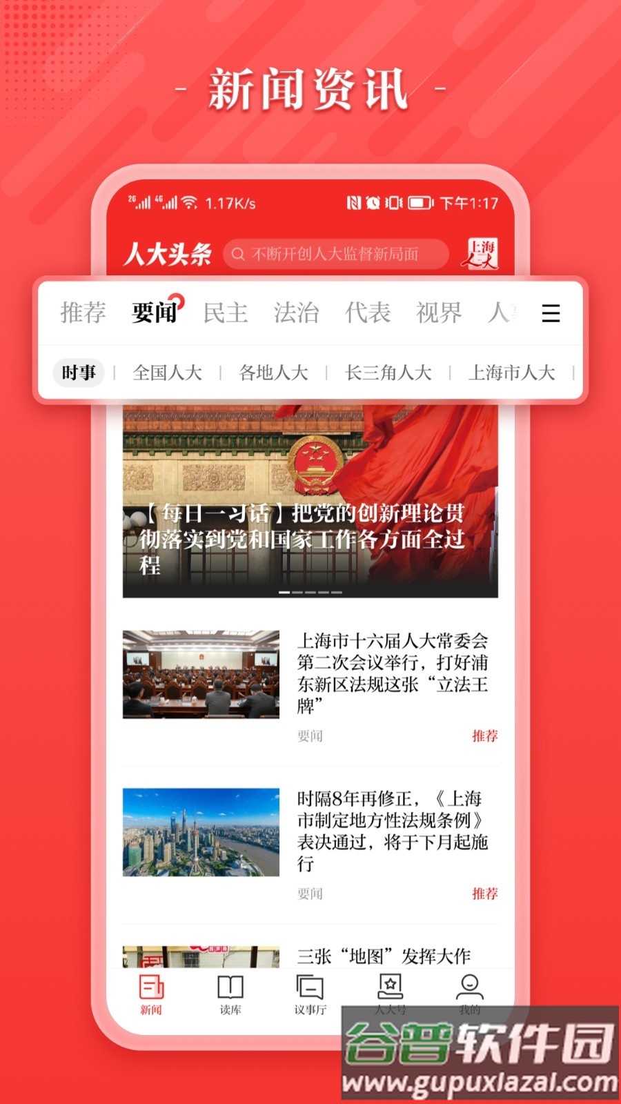 人大头条APP截图3