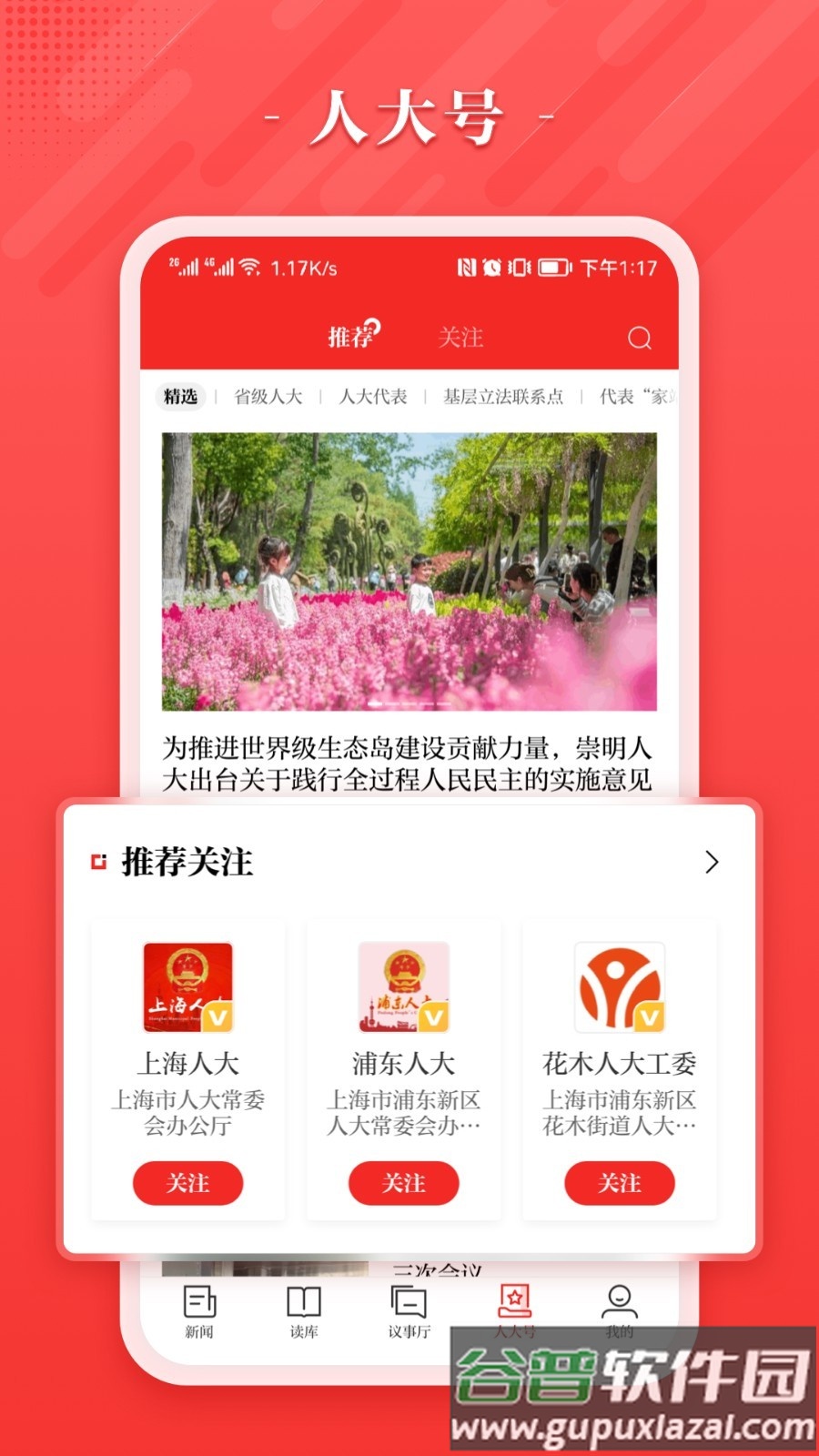 人大头条APP截图4