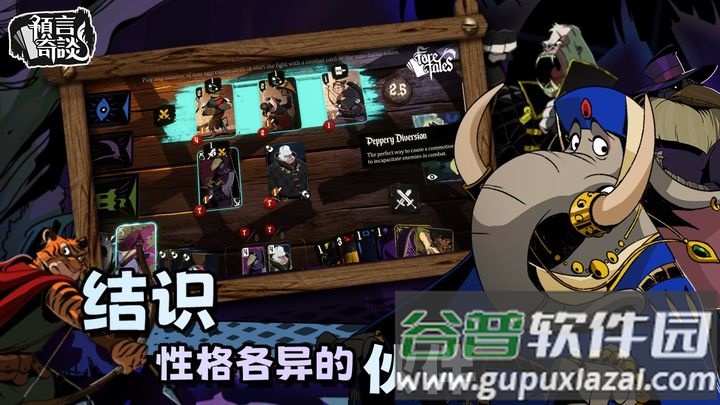 预言奇谈截图3