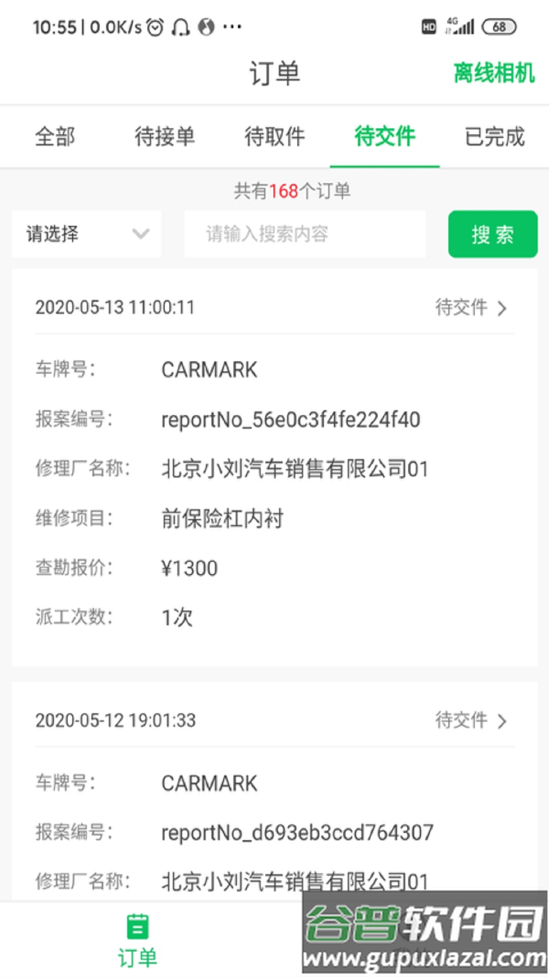 智能低碳app截图2