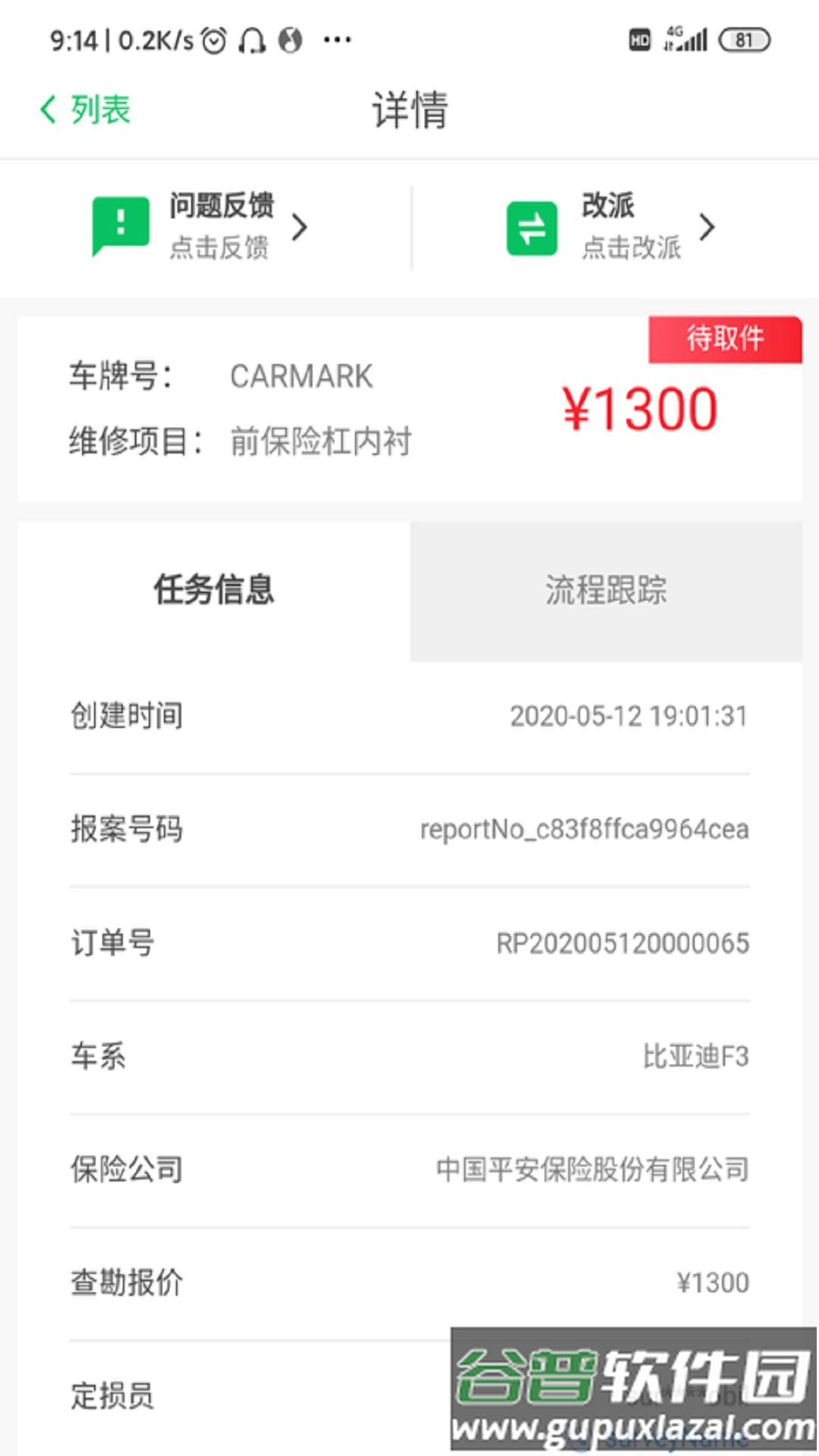 智能低碳app截图4