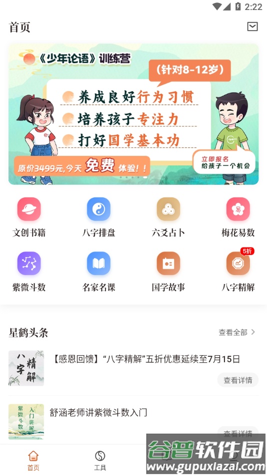 星鹤文化app下载安装截图3