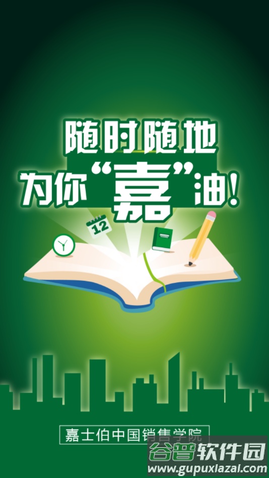 嘉油站app截图3