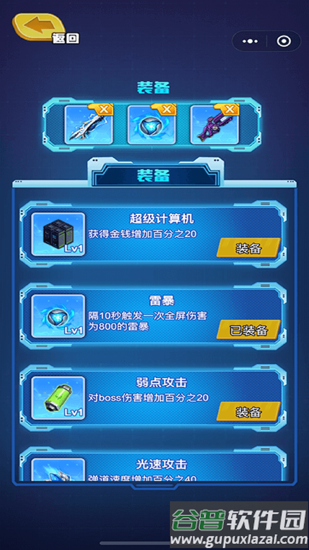 迷你特工队枪火阵地截图2