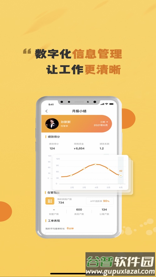 管家工作台APP下载截图1