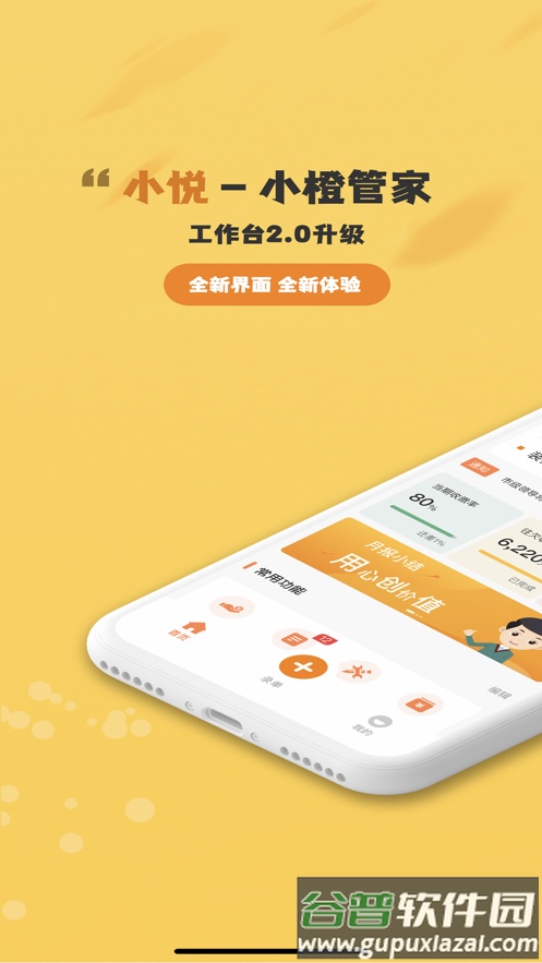 管家工作台APP下载截图4