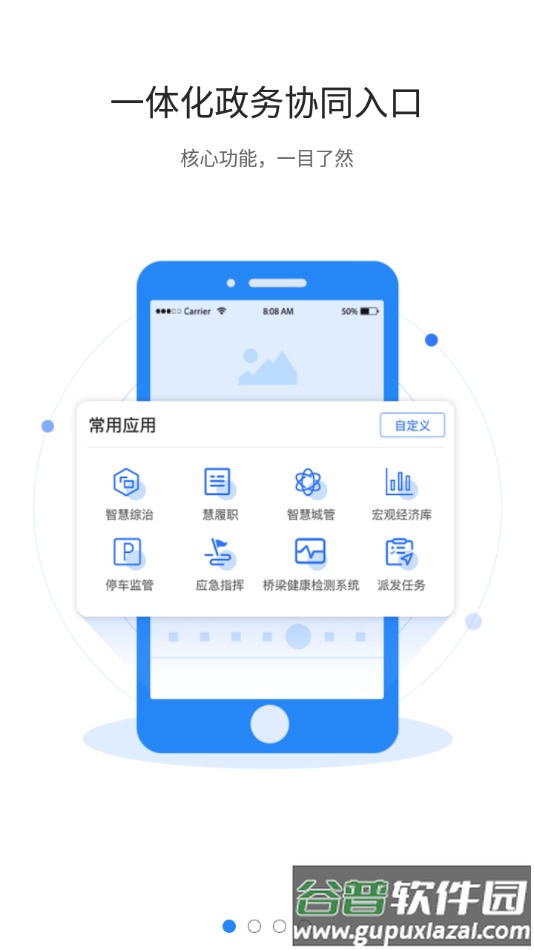 政青城app截图2