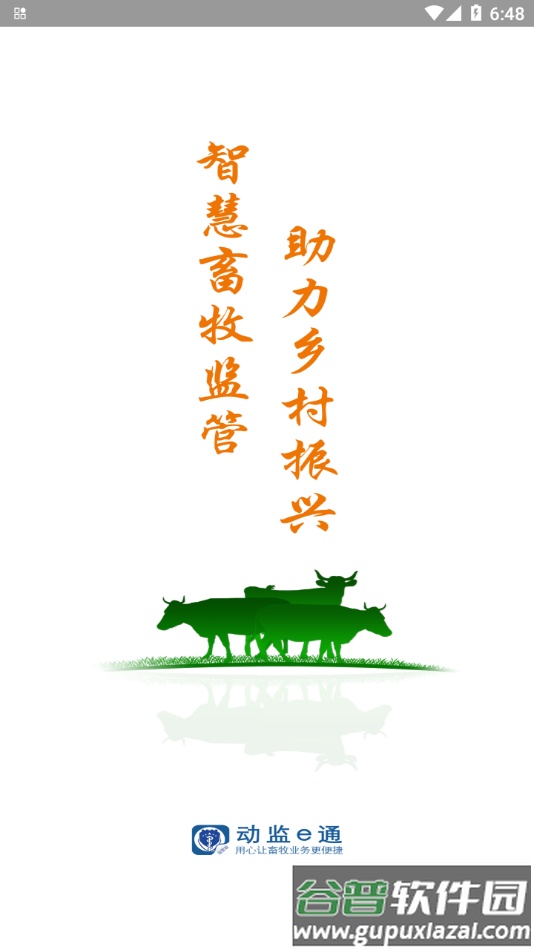 动监e通app下载截图4