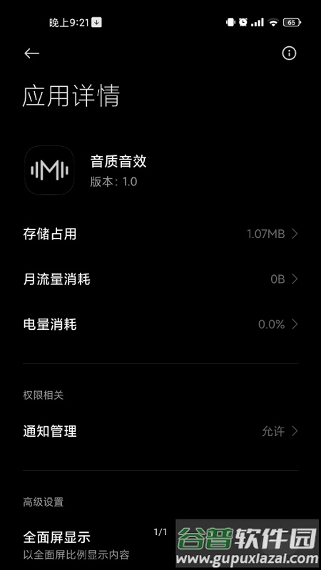MIUI音质音效app截图2
