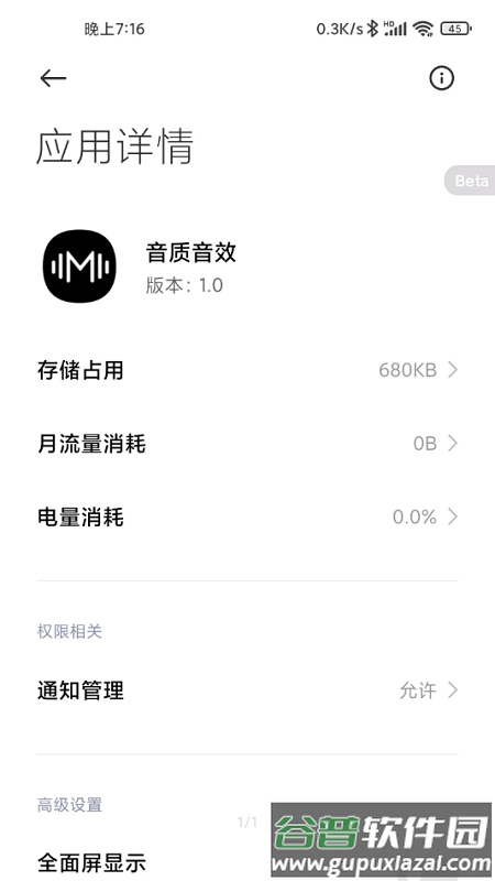 MIUI音质音效app截图3