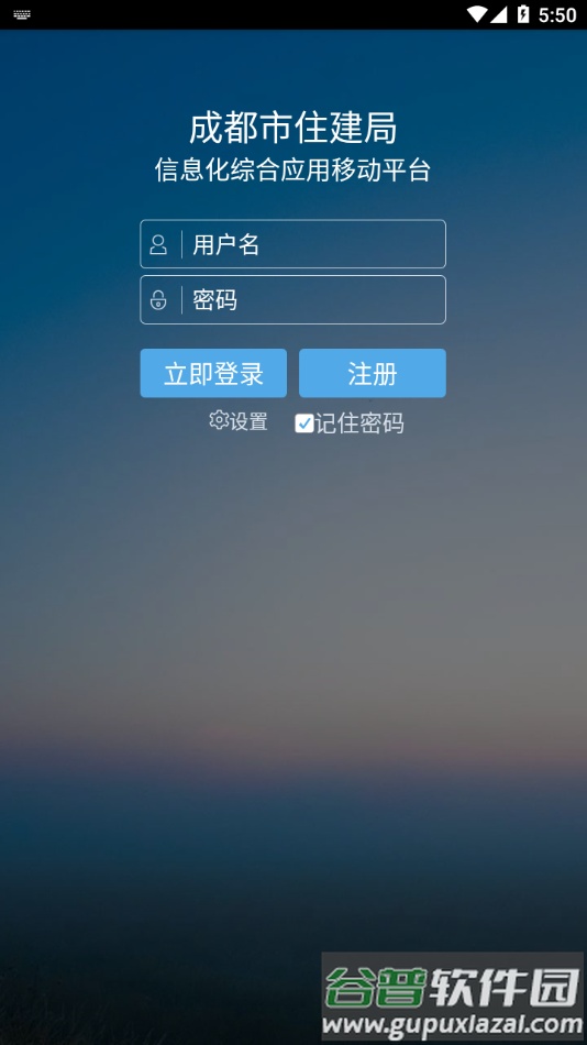 住建局平台app截图1