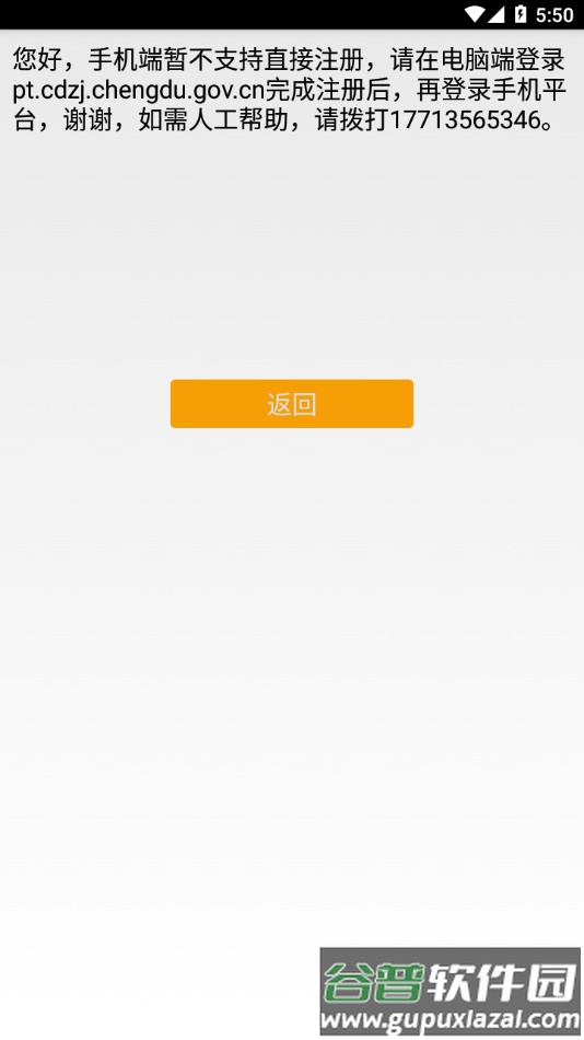 住建局平台app截图2