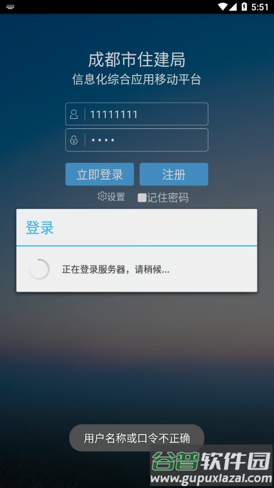 住建局平台app截图4
