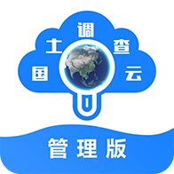 国土调查云管理版app下载v3.382