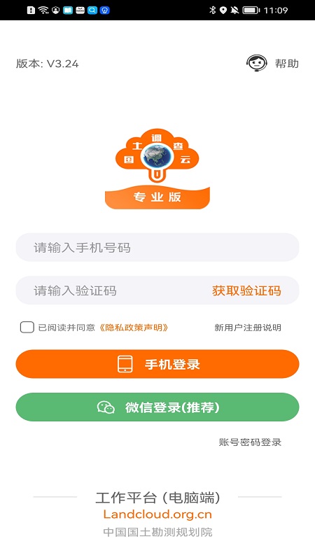 国土调查云专业版app下载截图2