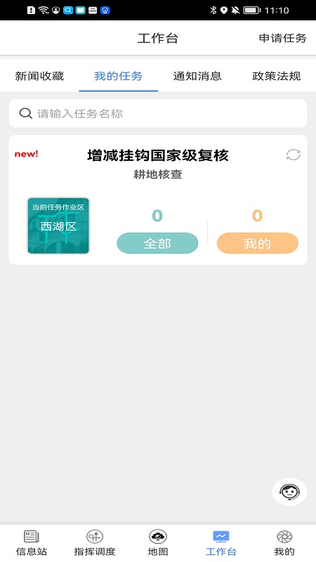 国土调查云专业版app下载截图3